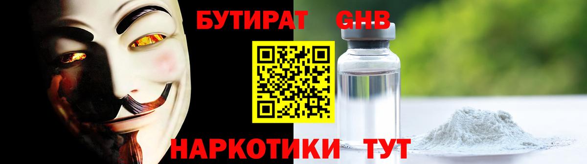 БУТИРАТ Butirat Минеральные Воды