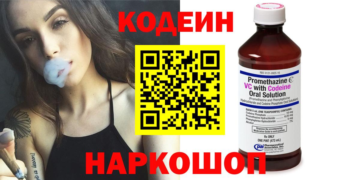 Codein Purple Drank  Кодеин напиток Lean (лин)  Минеральные Воды  Вход с VPN 