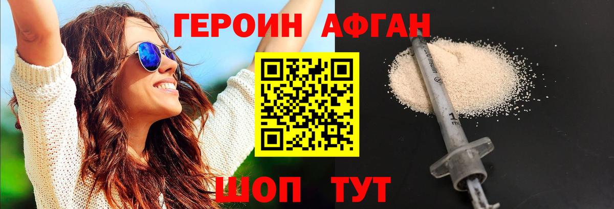 ГЕРОИН  Героин хмурый  Вход с VPN  Минеральные Воды 