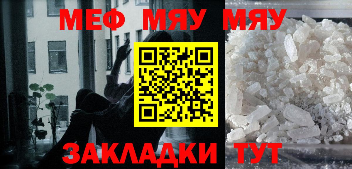 Мефедрон  Вход с VPN  купить наркоту  МЯУ-МЯУ  МЕФ мука  МЯУ-МЯУ мяу мяу  Минеральные Воды 