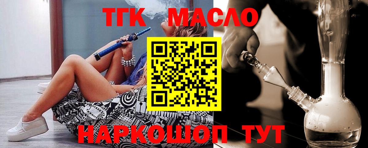 Дистиллят ТГК THC oil  Вход с VPN  Минеральные Воды 